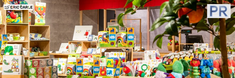 PLAY! PARK ERIC CARLE(プレイパーク エリック・カール)情報サイト